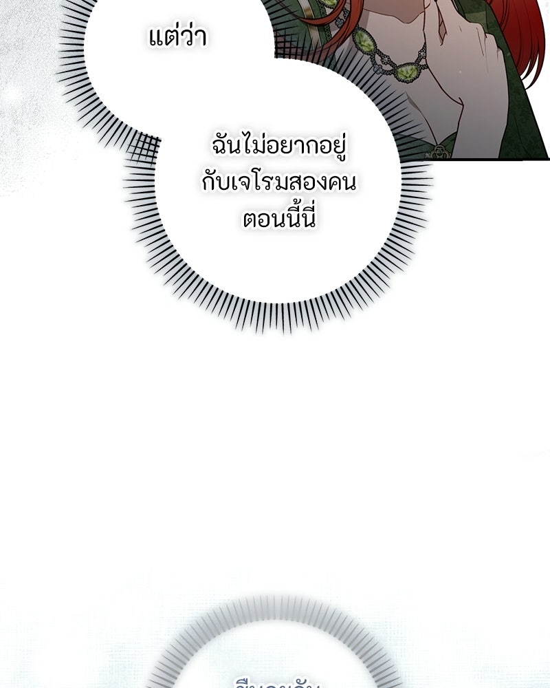 หยดน้ำตาอาบยาพิษ - หน้า 26
