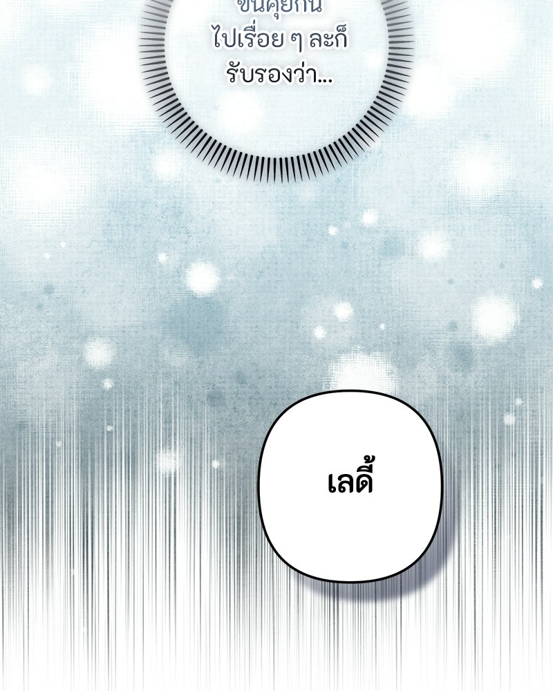 หยดน้ำตาอาบยาพิษ - หน้า 27