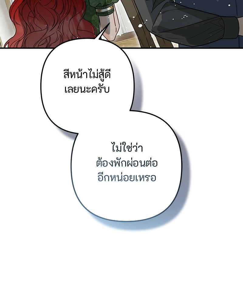 หยดน้ำตาอาบยาพิษ - หน้า 29