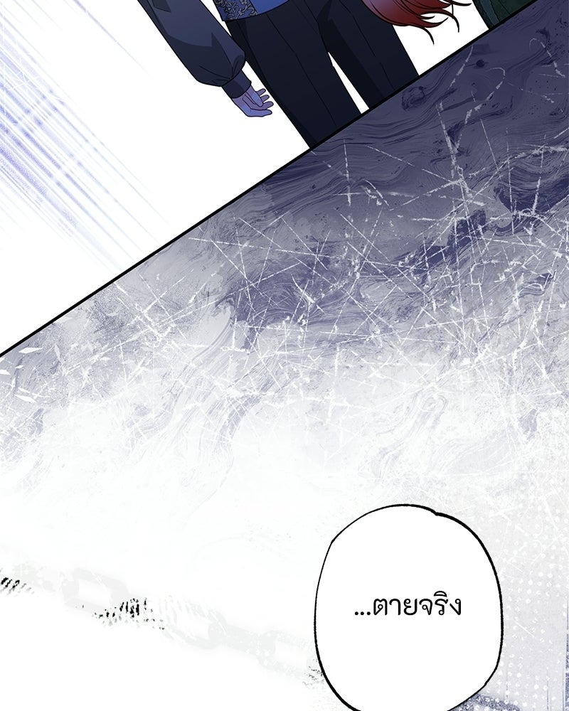 หยดน้ำตาอาบยาพิษ - หน้า 3