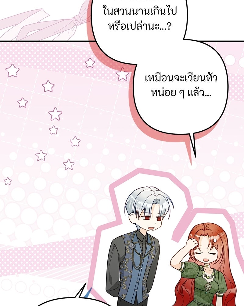 หยดน้ำตาอาบยาพิษ - หน้า 31