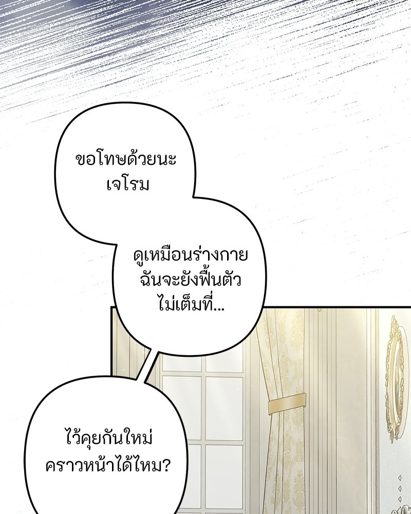 หยดน้ำตาอาบยาพิษ - หน้า 34