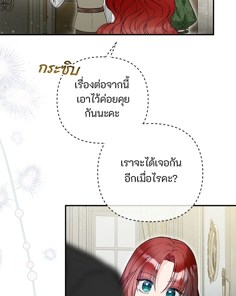 หยดน้ำตาอาบยาพิษ - หน้า 37