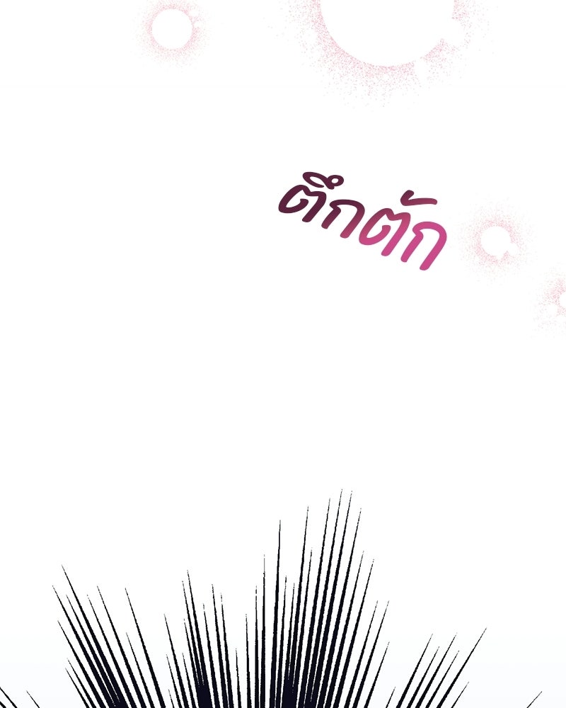 หยดน้ำตาอาบยาพิษ - หน้า 44