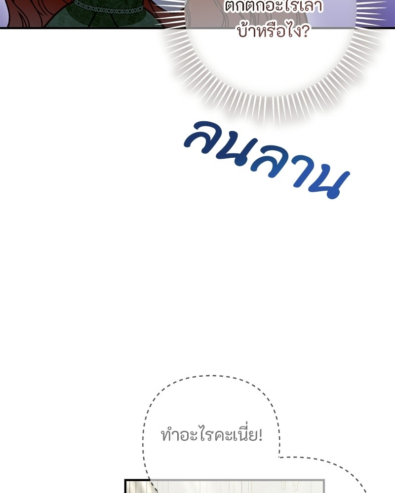 หยดน้ำตาอาบยาพิษ - หน้า 46