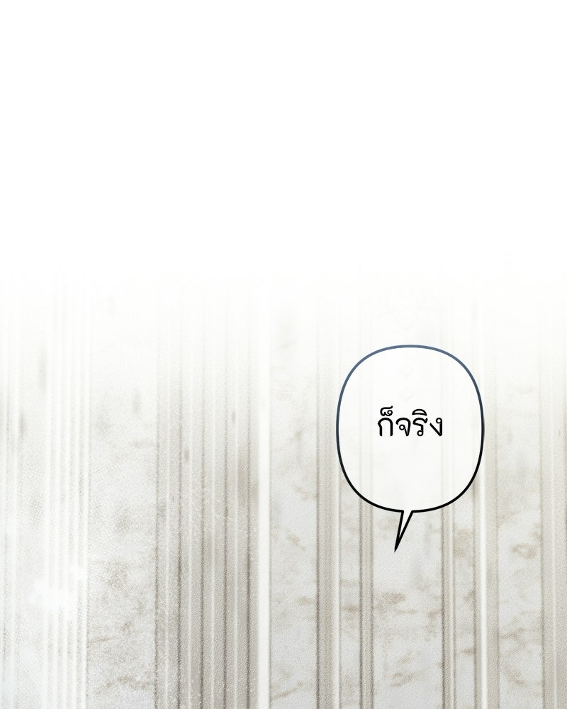 หยดน้ำตาอาบยาพิษ - หน้า 54