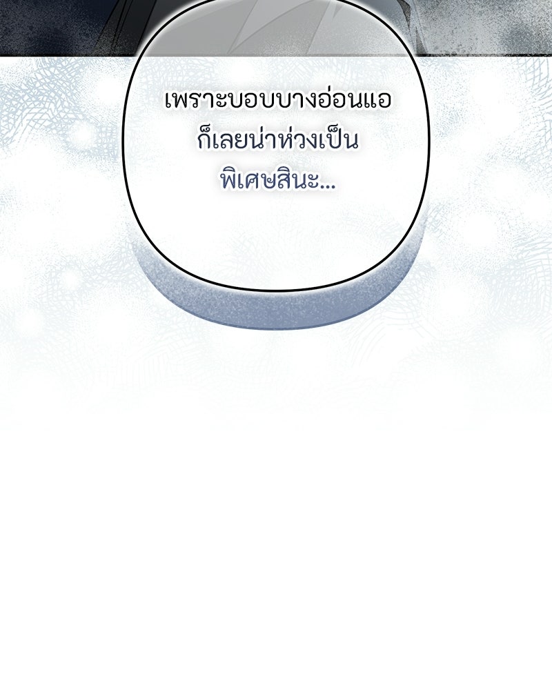 หยดน้ำตาอาบยาพิษ - หน้า 56