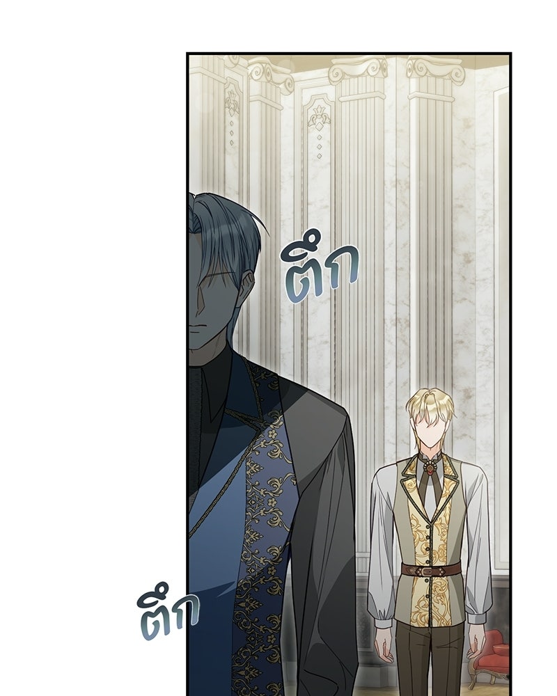 หยดน้ำตาอาบยาพิษ - หน้า 57