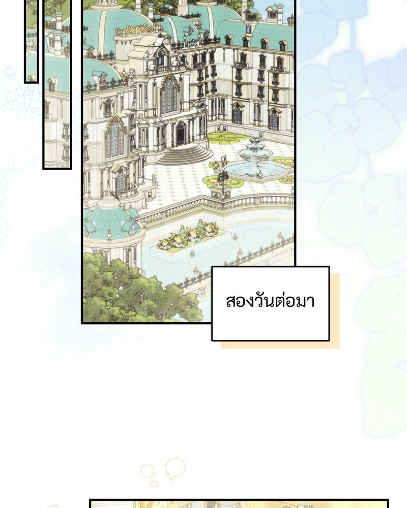 หยดน้ำตาอาบยาพิษ - หน้า 63