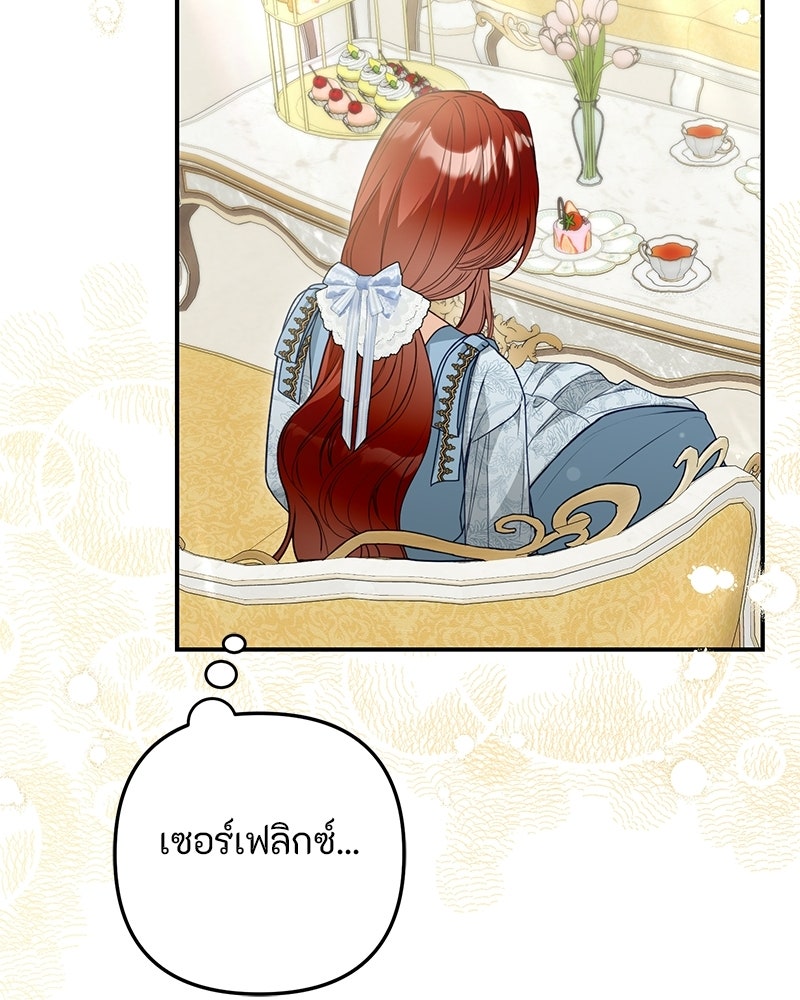 หยดน้ำตาอาบยาพิษ - หน้า 64