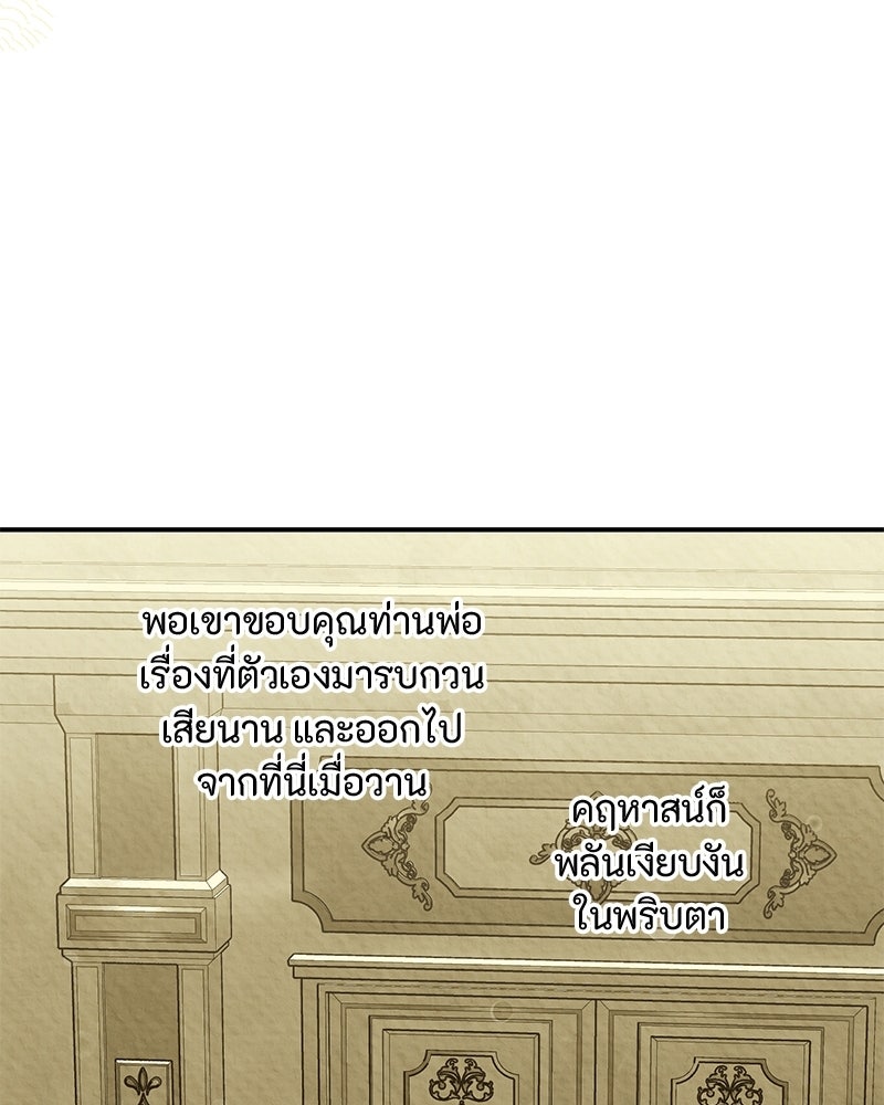 หยดน้ำตาอาบยาพิษ - หน้า 65