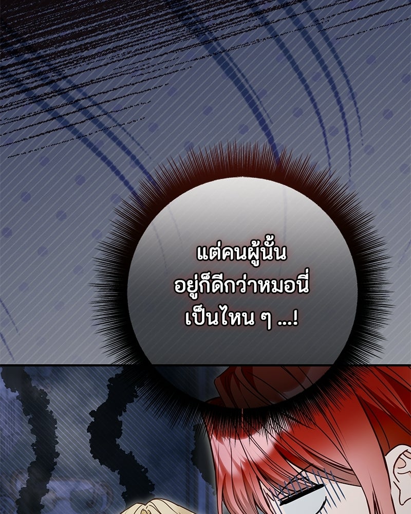 หยดน้ำตาอาบยาพิษ - หน้า 67