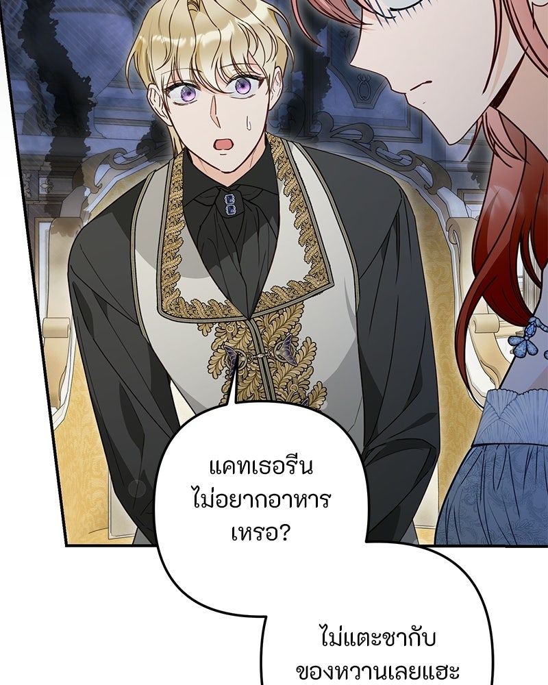 หยดน้ำตาอาบยาพิษ - หน้า 68
