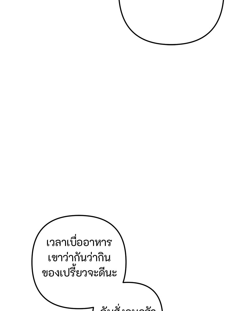 หยดน้ำตาอาบยาพิษ - หน้า 69