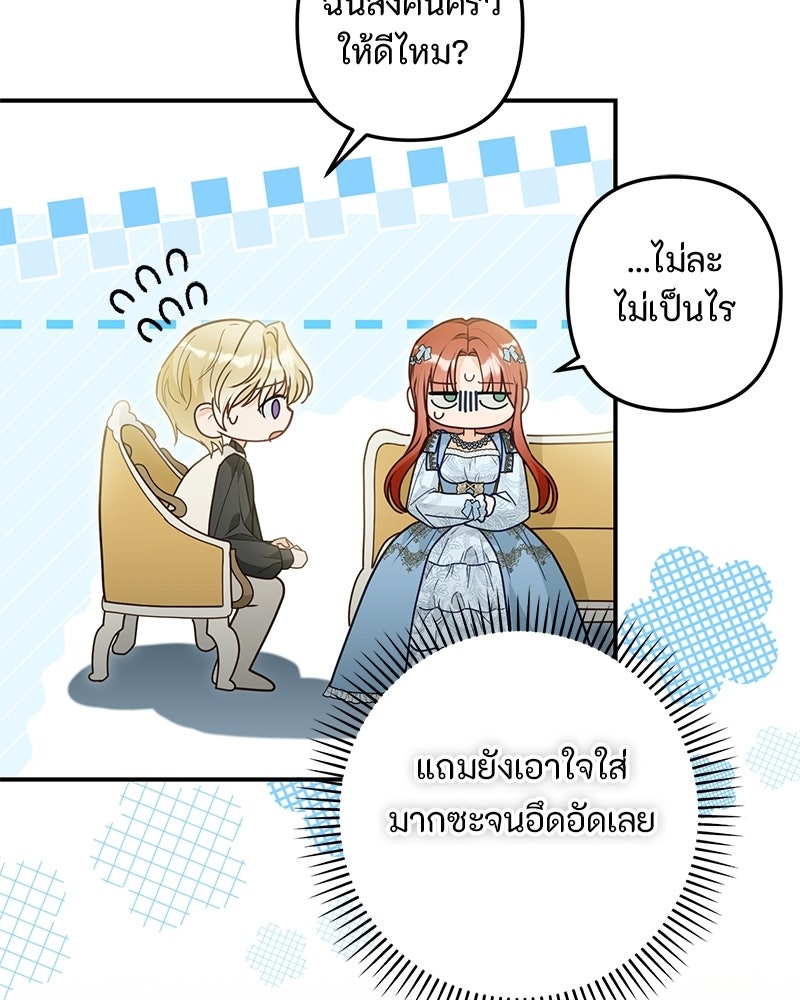 หยดน้ำตาอาบยาพิษ - หน้า 70
