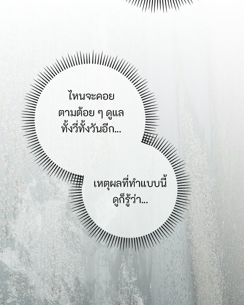 หยดน้ำตาอาบยาพิษ - หน้า 71