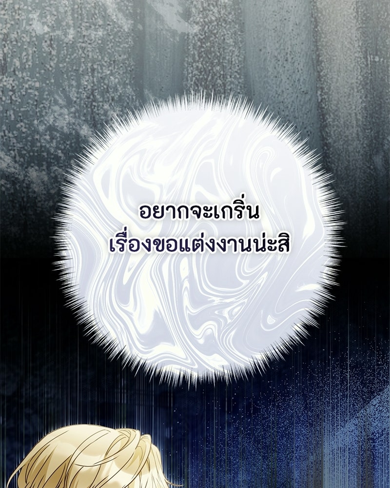 หยดน้ำตาอาบยาพิษ - หน้า 72