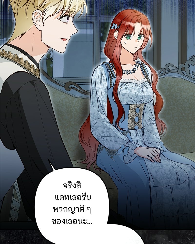 หยดน้ำตาอาบยาพิษ - หน้า 73