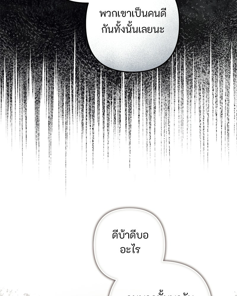 หยดน้ำตาอาบยาพิษ - หน้า 74