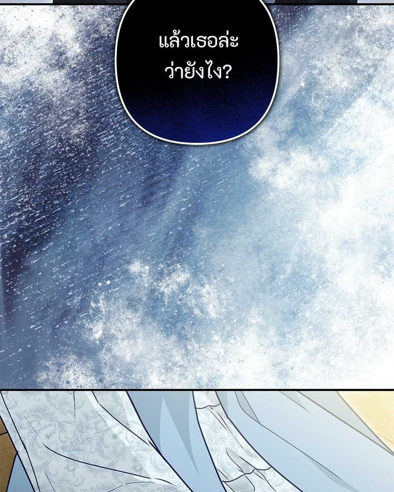 หยดน้ำตาอาบยาพิษ - หน้า 78