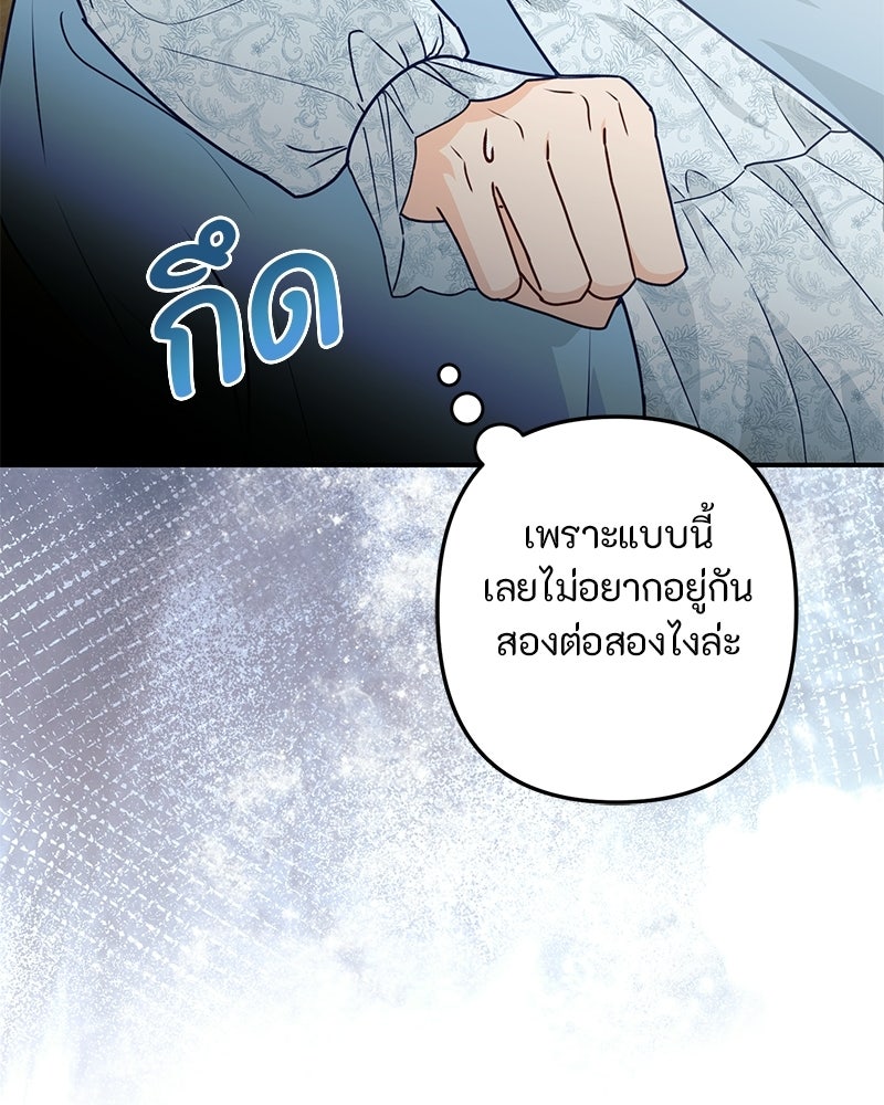 หยดน้ำตาอาบยาพิษ - หน้า 79