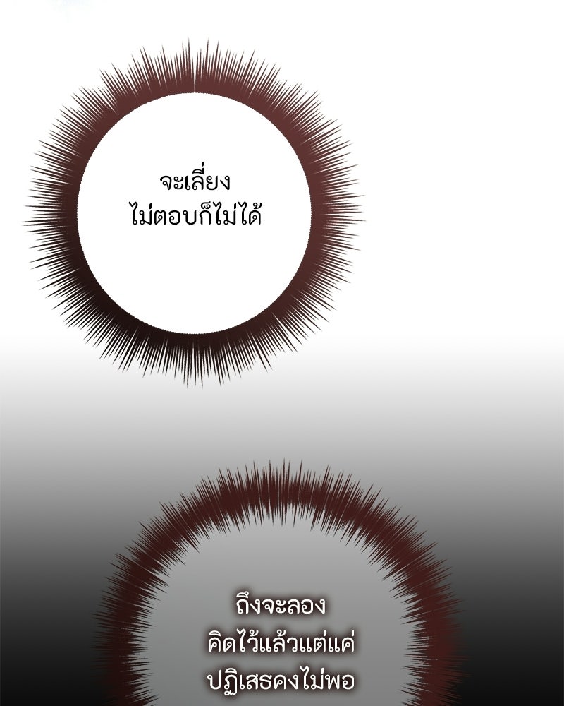 หยดน้ำตาอาบยาพิษ - หน้า 80