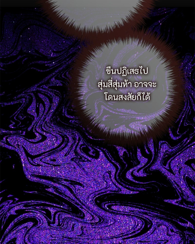 หยดน้ำตาอาบยาพิษ - หน้า 81