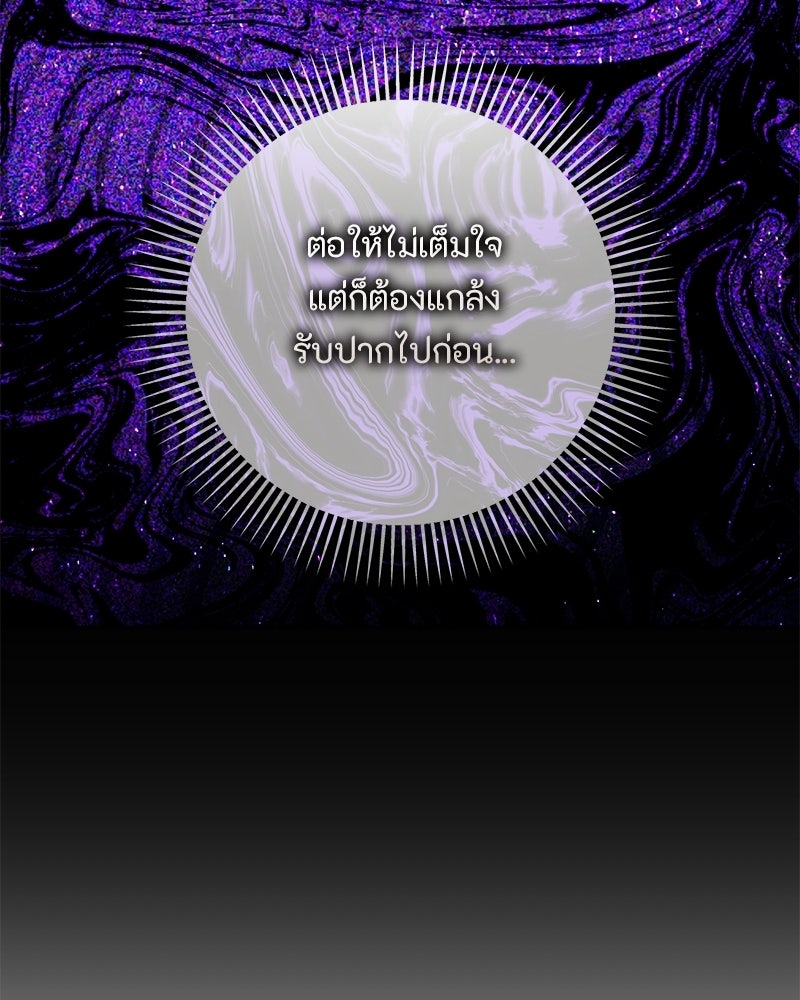 หยดน้ำตาอาบยาพิษ - หน้า 82