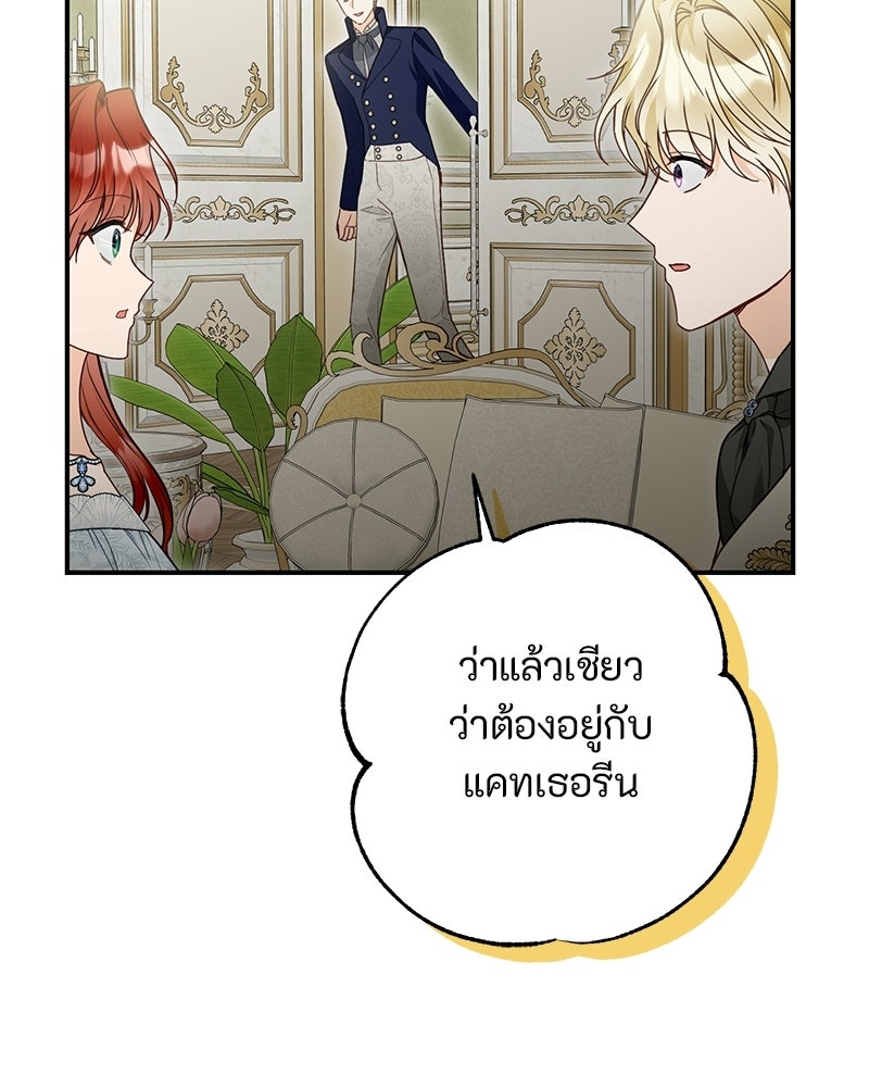 หยดน้ำตาอาบยาพิษ - หน้า 84