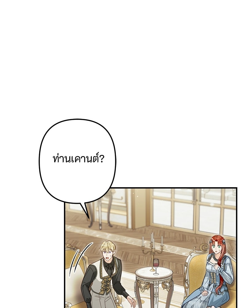 หยดน้ำตาอาบยาพิษ - หน้า 85