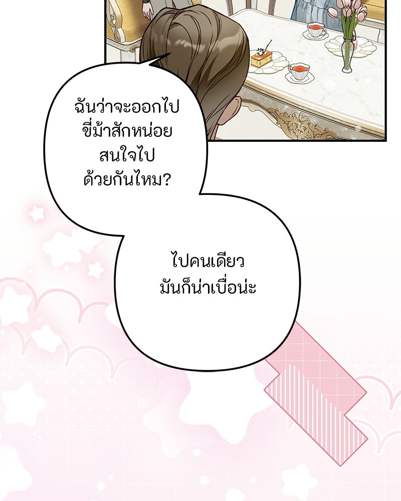 หยดน้ำตาอาบยาพิษ - หน้า 86