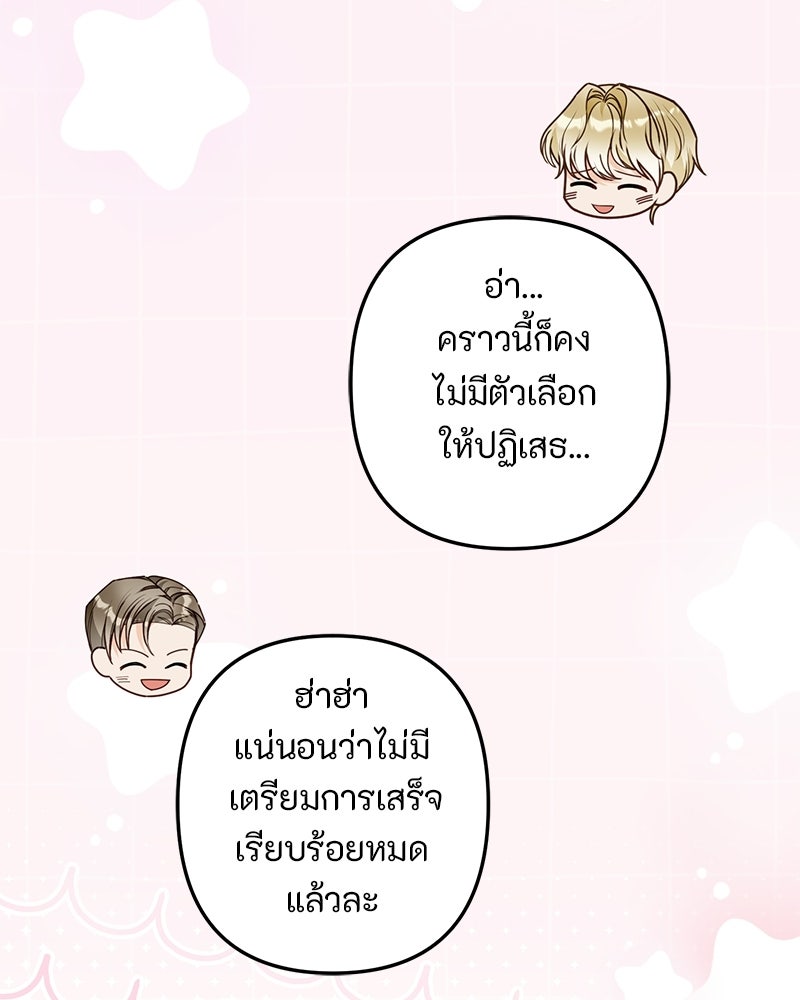 หยดน้ำตาอาบยาพิษ - หน้า 87