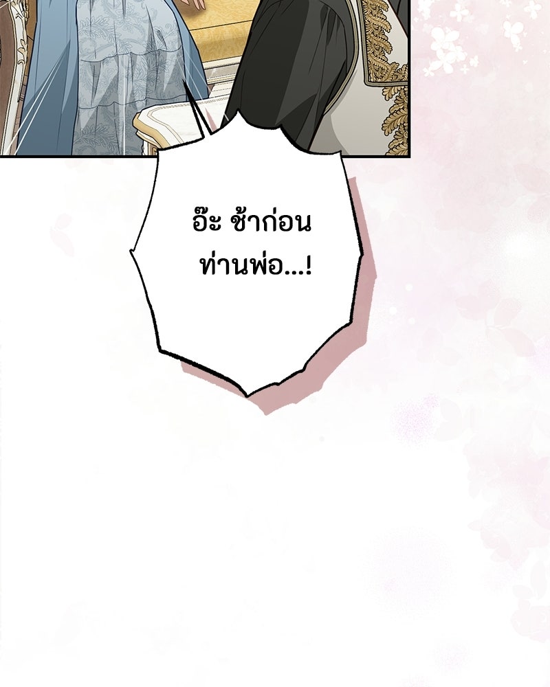 หยดน้ำตาอาบยาพิษ - หน้า 89