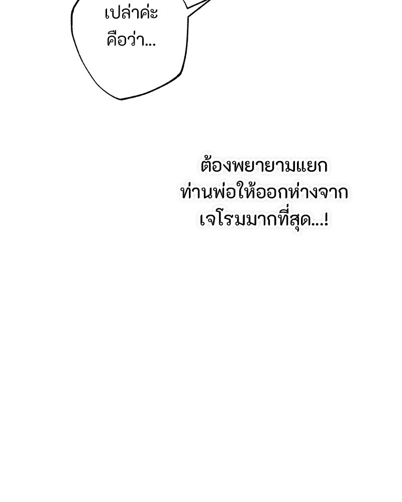 หยดน้ำตาอาบยาพิษ - หน้า 91