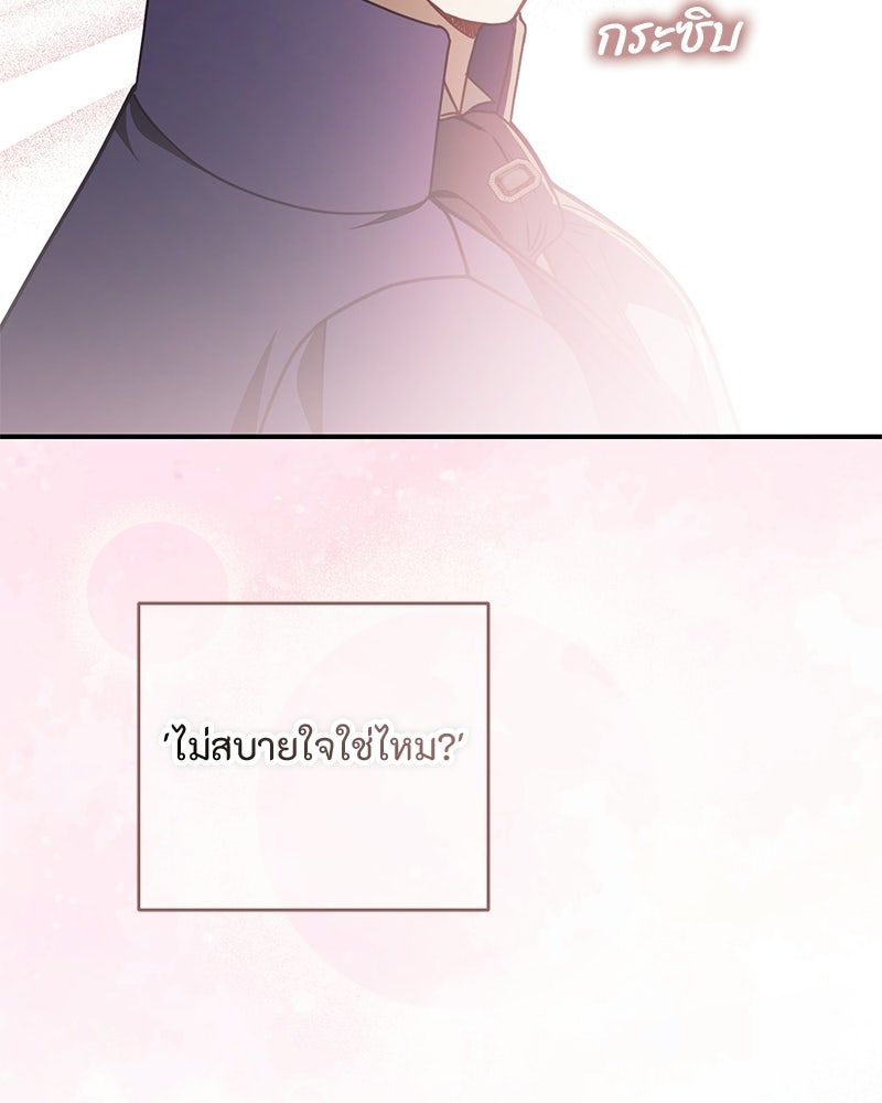 หยดน้ำตาอาบยาพิษ - หน้า 93