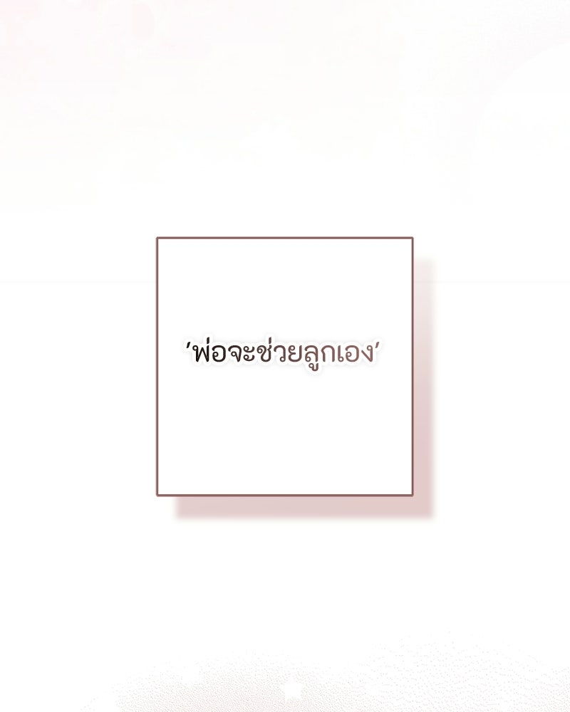 หยดน้ำตาอาบยาพิษ - หน้า 94