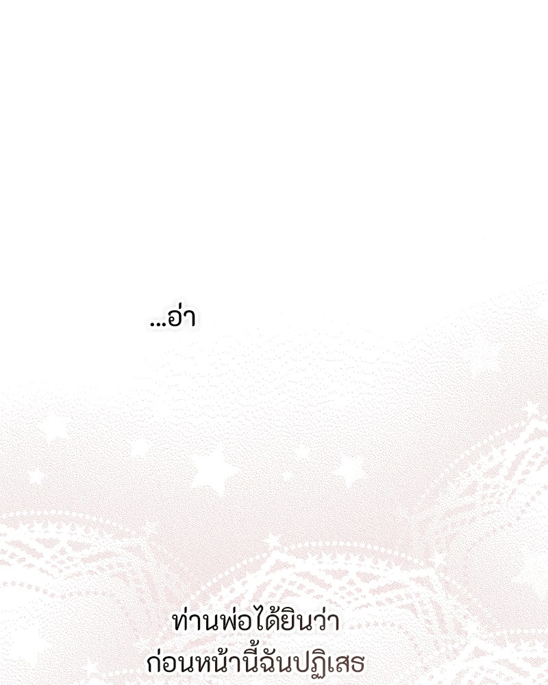 หยดน้ำตาอาบยาพิษ - หน้า 96