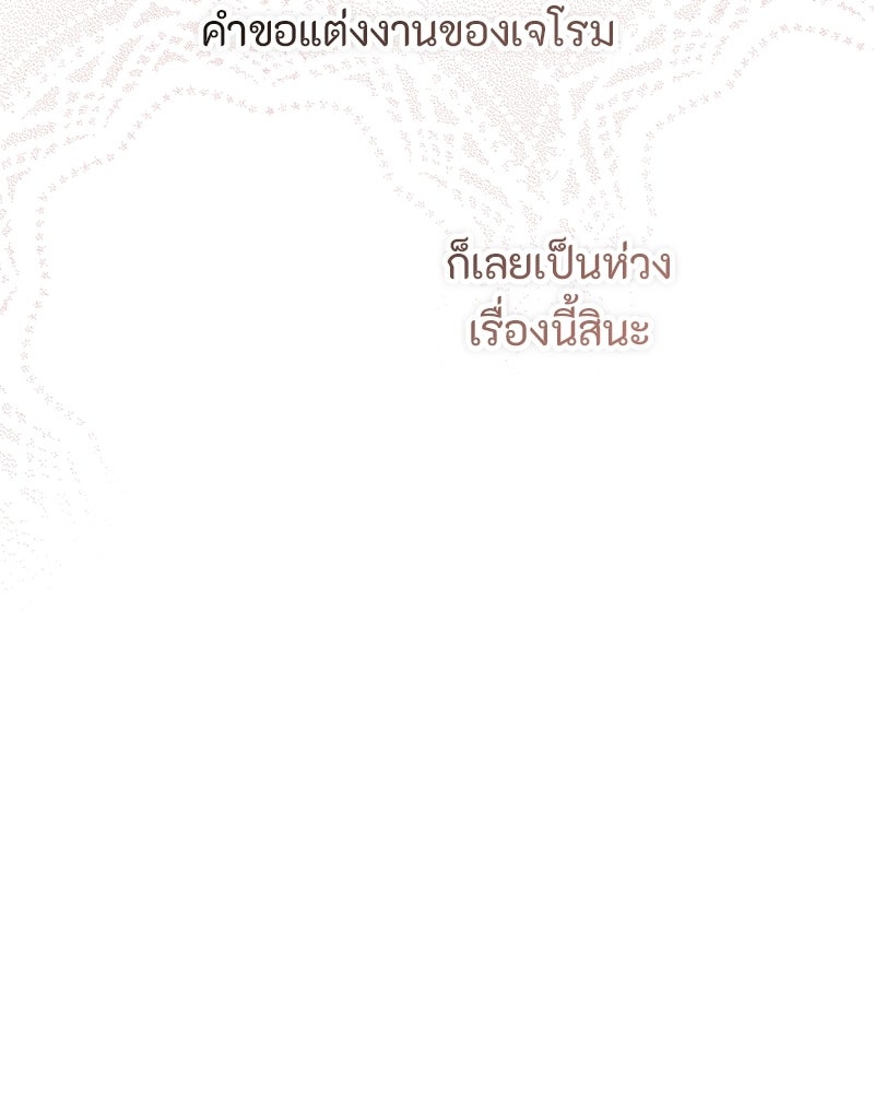 หยดน้ำตาอาบยาพิษ - หน้า 97
