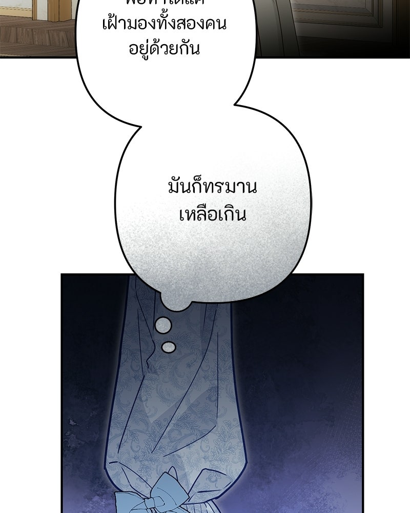 หยดน้ำตาอาบยาพิษ - หน้า 99