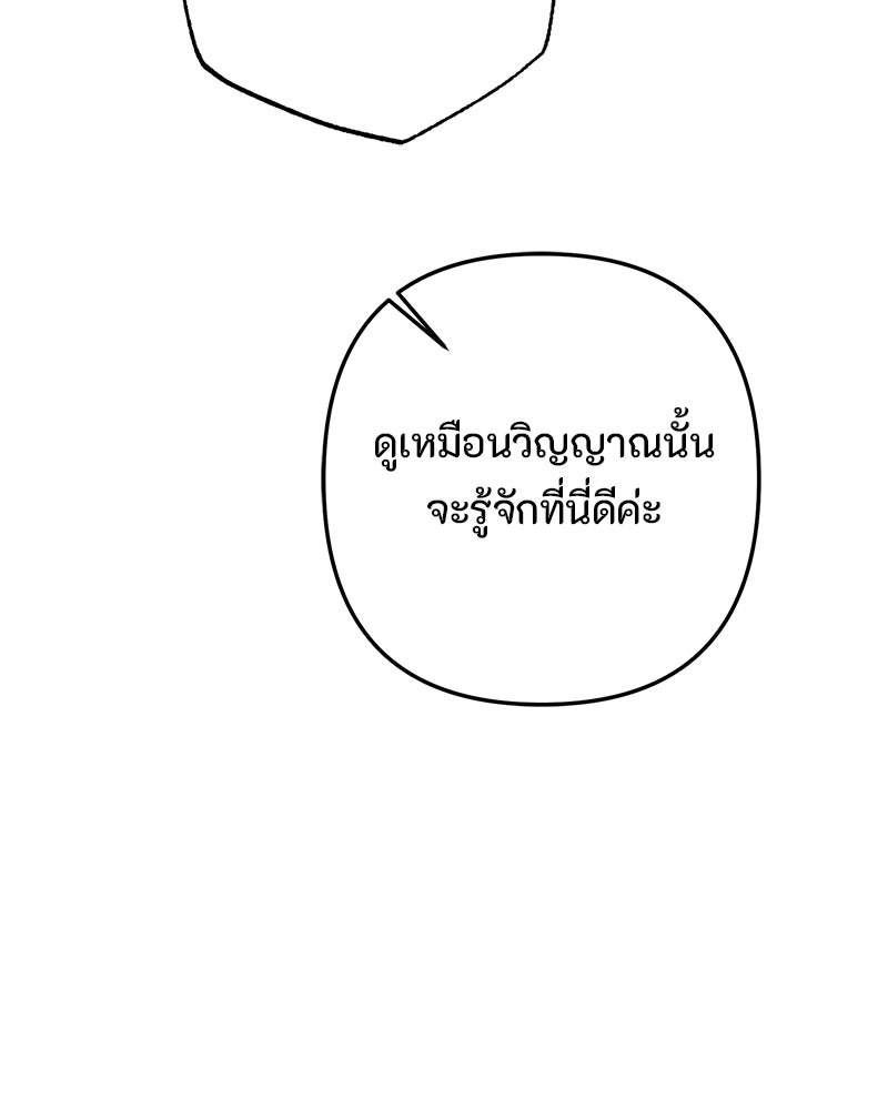 หยดน้ำตาอาบยาพิษ - หน้า 100