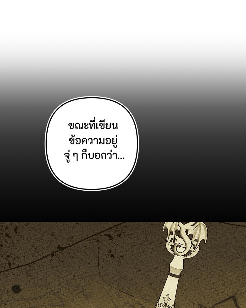 หยดน้ำตาอาบยาพิษ - หน้า 101