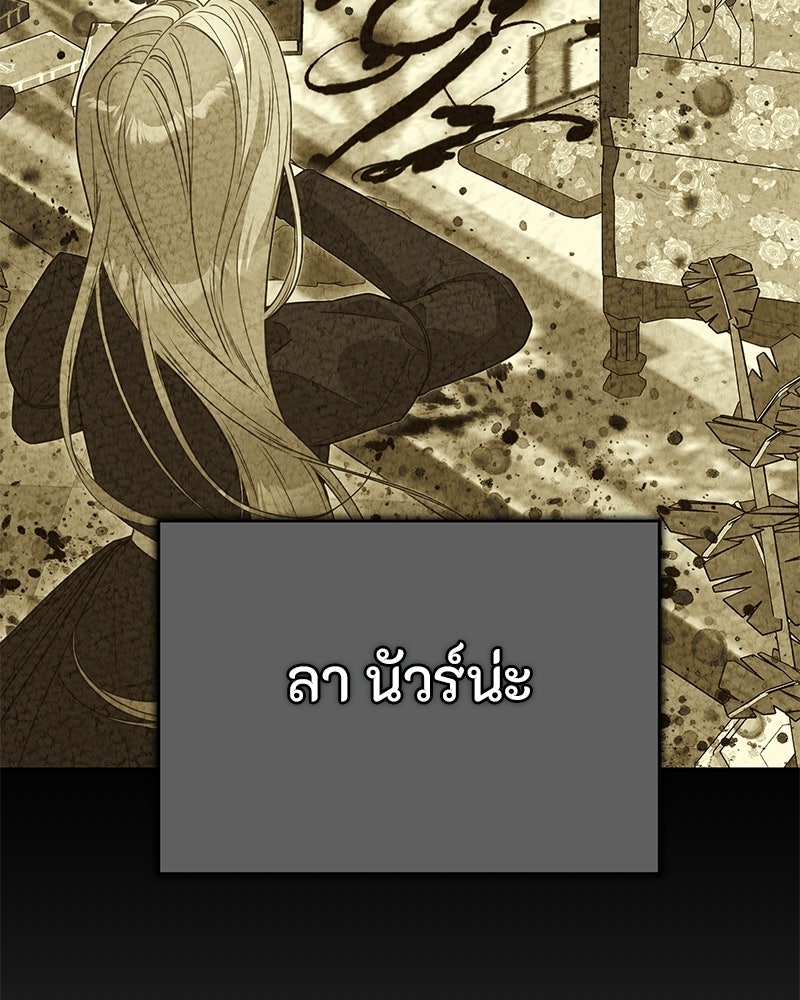 หยดน้ำตาอาบยาพิษ - หน้า 105