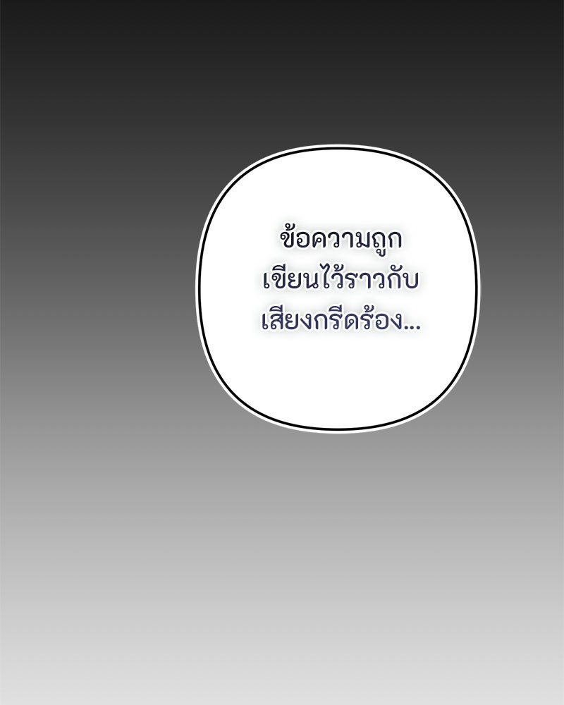 หยดน้ำตาอาบยาพิษ - หน้า 106