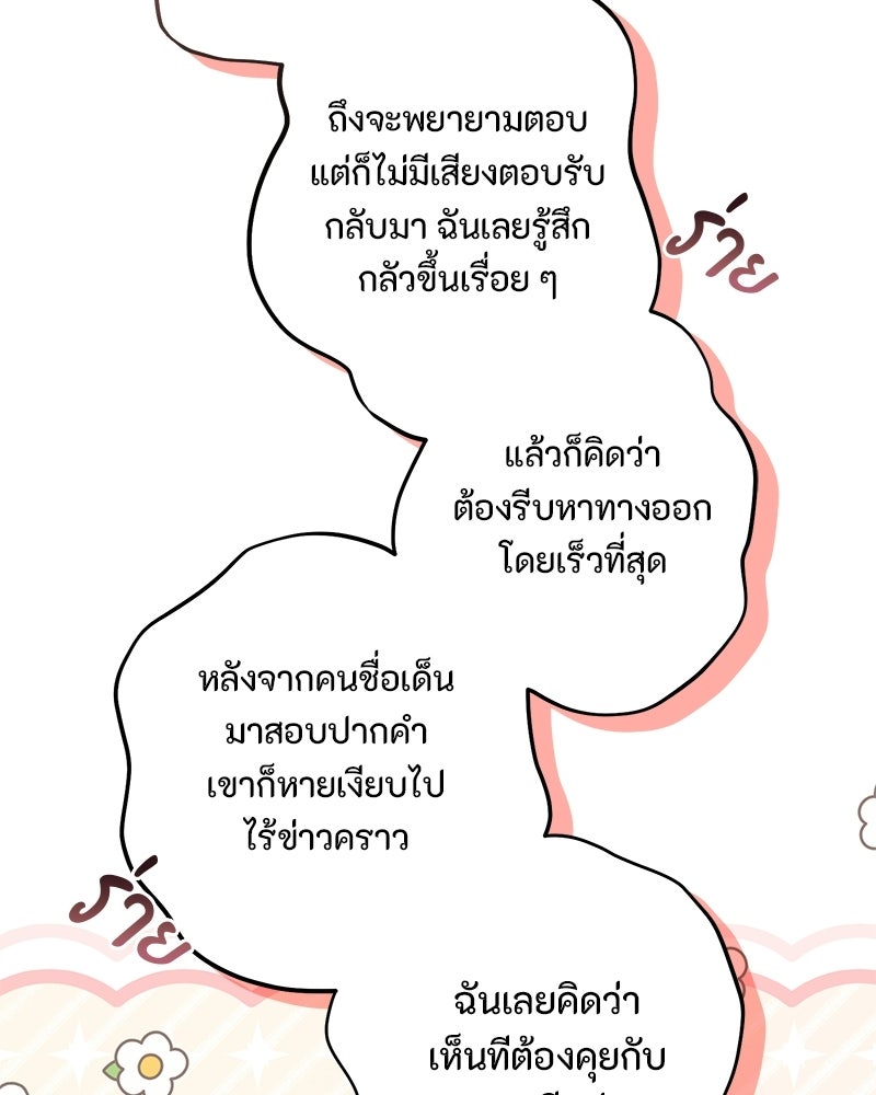 หยดน้ำตาอาบยาพิษ - หน้า 108