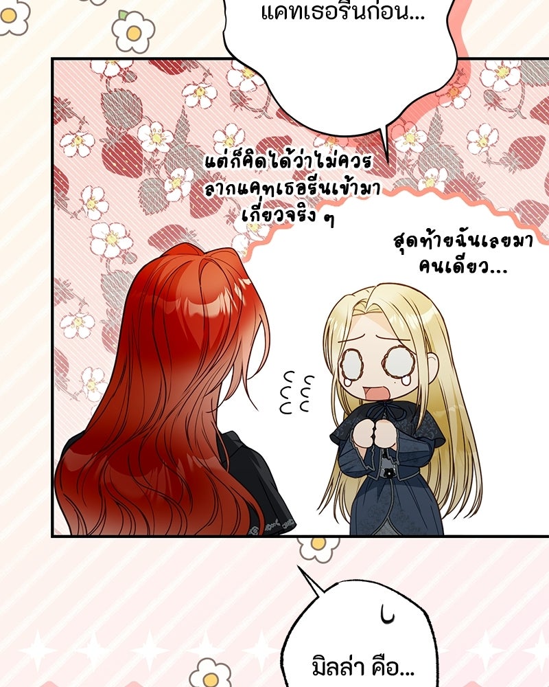 หยดน้ำตาอาบยาพิษ - หน้า 109