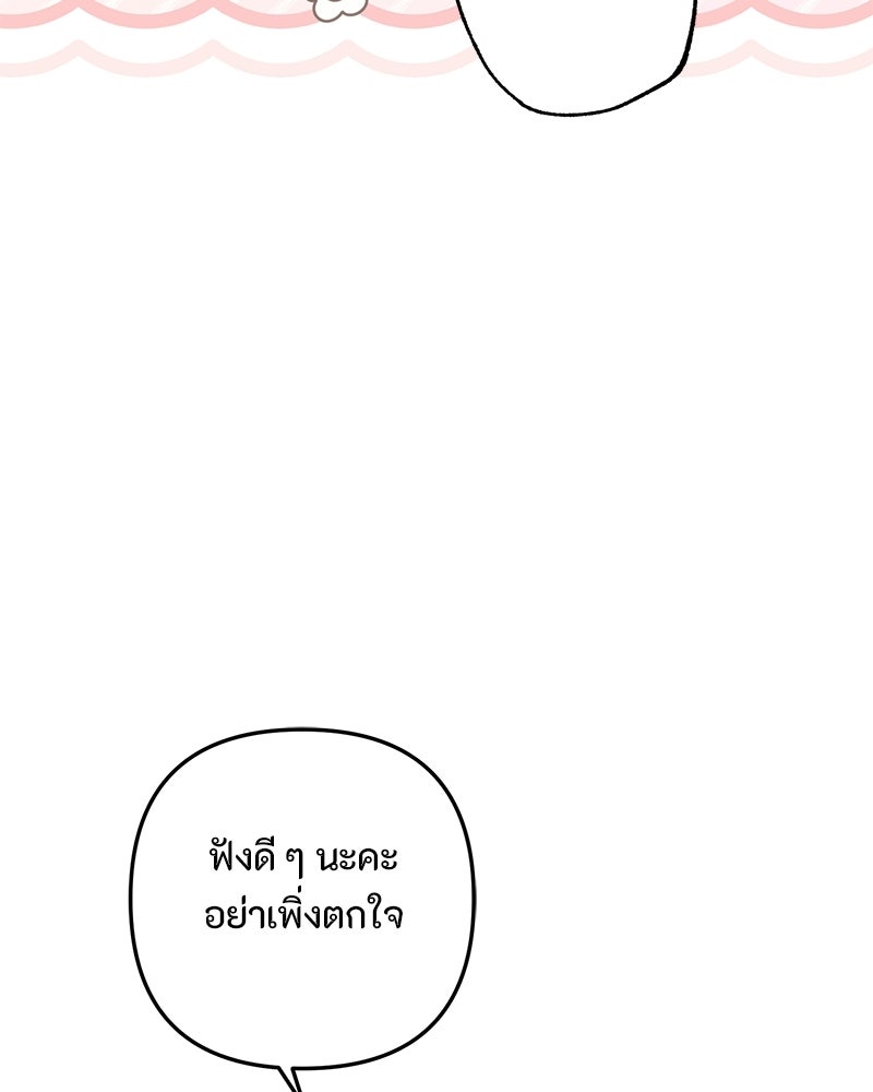 หยดน้ำตาอาบยาพิษ - หน้า 110