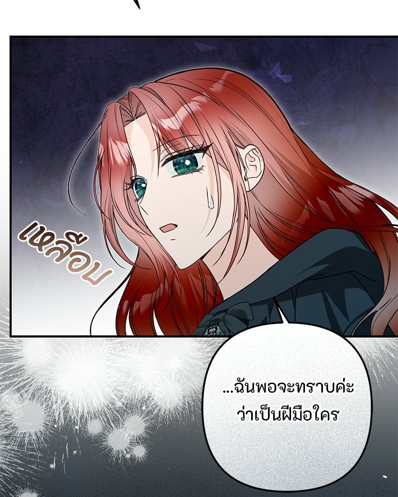 หยดน้ำตาอาบยาพิษ - หน้า 111