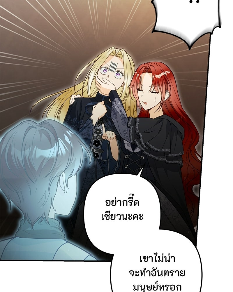 หยดน้ำตาอาบยาพิษ - หน้า 116