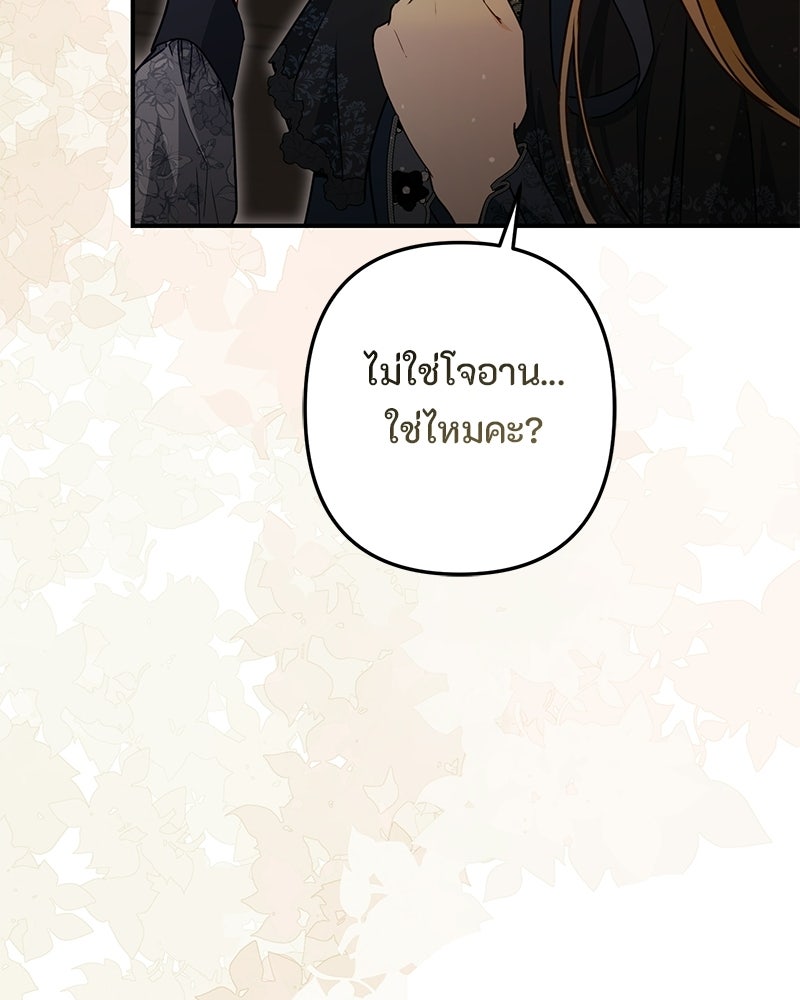 หยดน้ำตาอาบยาพิษ - หน้า 119