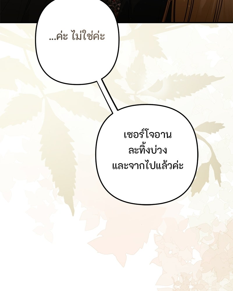หยดน้ำตาอาบยาพิษ - หน้า 121